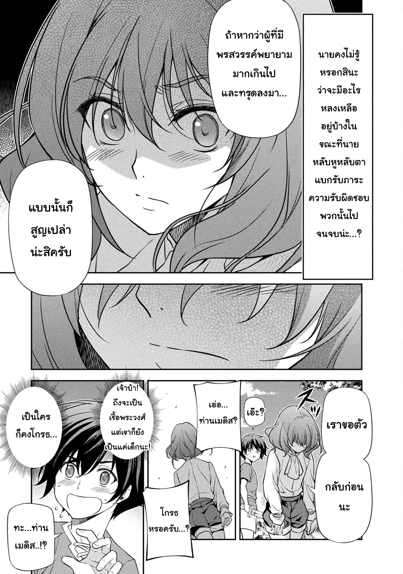 Drawing Saikyou Mangaka Wa Oekaki Skill De Isekai Musou Suru! ตอนที่ 3 (23)